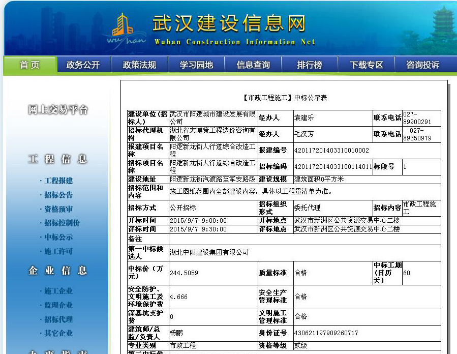 祝賀我公司在“陽邏新龍街人行道綜合改造工程”投標(biāo)中中標(biāo)