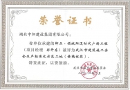 卿正領(lǐng)域時代廣場安全生產(chǎn)標(biāo)準(zhǔn)化示范工地（黃鶴杯）