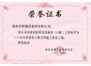 紅嶺農(nóng)民新村 文明施工優(yōu)良工地