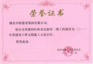 紅嶺農(nóng)民新村二期 文明施工示范小區(qū)