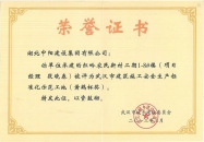 紅嶺農(nóng)民新村二期安全生產(chǎn)（黃鶴杯）