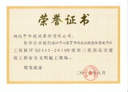 潛江中心城2015-2016年省安全文明施工現(xiàn)場