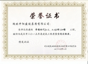 幸福時代2015年度質(zhì)量黃鶴銀獎