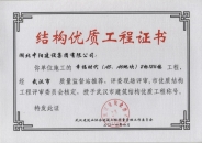 幸福時代（A5、A6）2標(biāo)12 #樓武漢市結(jié)構(gòu)優(yōu)質(zhì)