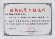 幸福時代（A5、A6）2標(biāo)13 #樓武漢市結(jié)構(gòu)優(yōu)質(zhì)