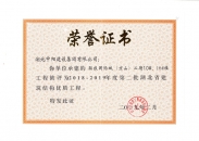 聯(lián)投國際城（京山）二期10#、16#樓工程榮獲2018-2019年度第二批湖北省建筑結(jié)構(gòu)優(yōu)質(zhì)工程