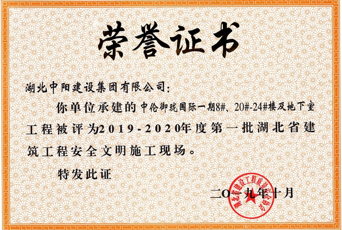 御瓏國際一期—省建筑工程安全文明施工現(xiàn)場_副本_副本.jpg